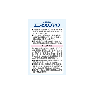 大腸検査食エニマクリンPO 3食セット 昼食携行タイプ 展開図
